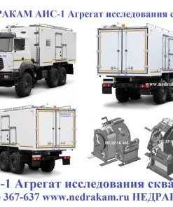 АИС-1 Агрегат исследования скважин Урал 4320 УРАЛ, АИС-1 ЛС-6 ЛС-4 ЛСГ-10 ПКС-5 ПКС-7 АИС-1 Урал 4320 УРАЛ 43206 КАМАЗ 43118