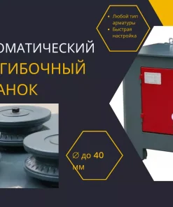 Полуавтоматический спиралегибочный станок