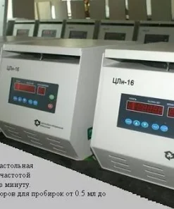 Центрифуга лабораторная высокооборотная настольная с ротором 12х10, ЦЛн-16 с ротором 12Х10