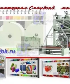 Производственная линия спанбонд, 4-001